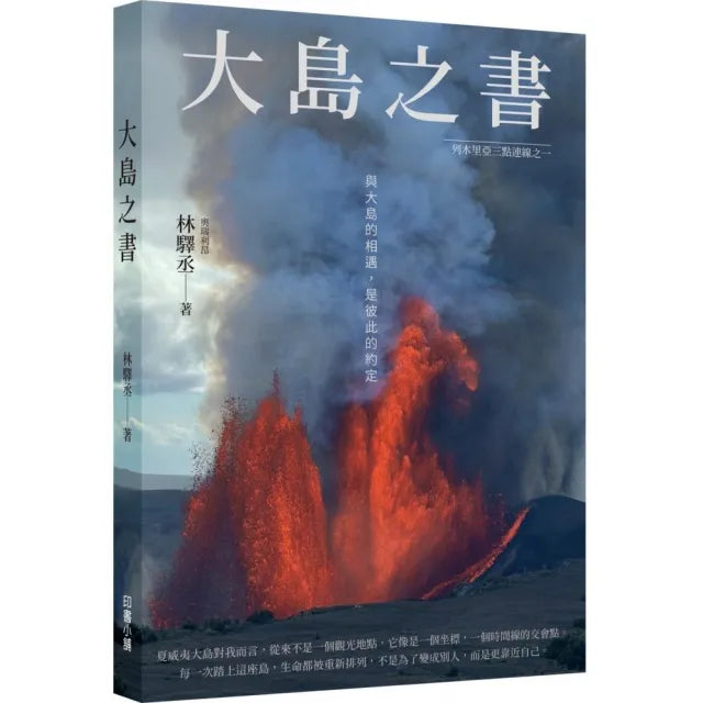 大島之書