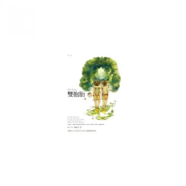 雙胞胎