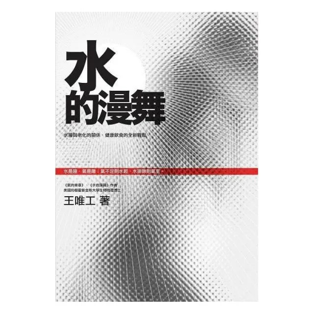 水的漫舞:水腫與老化的關係,健康飲食的全新觀點