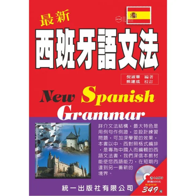 最新西班牙語文法(附MP3)