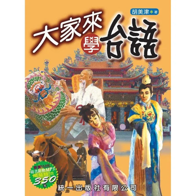 大家來學台語(附MP3)
