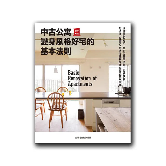 中古公寓變身風格好宅的基本法則
