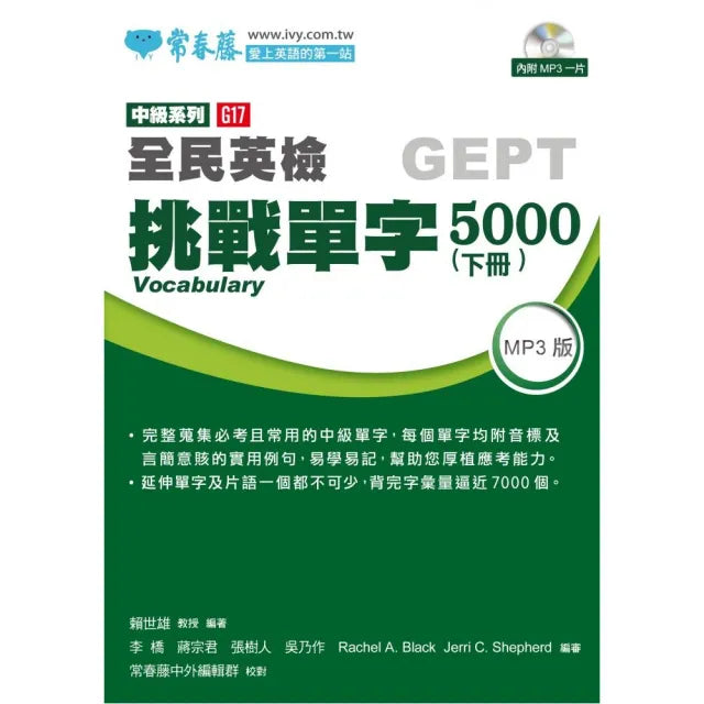 中級挑戰單字5000(下)+1MP3