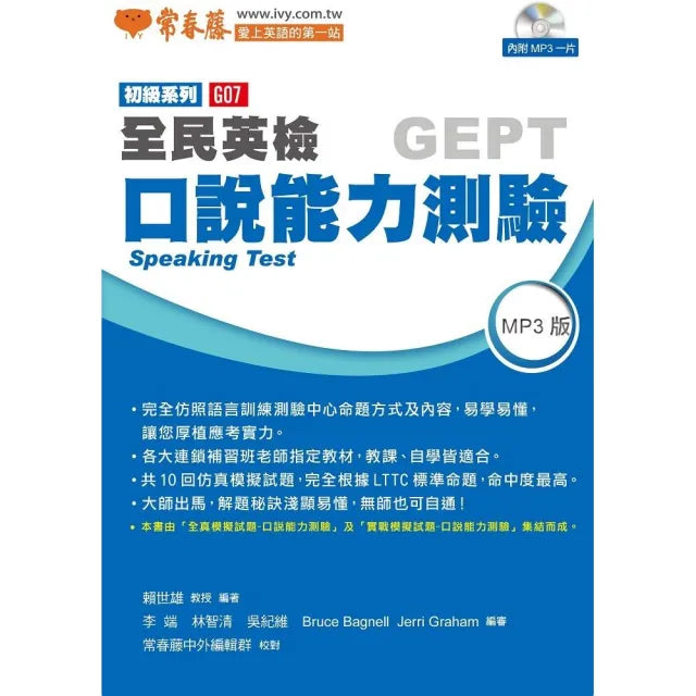 初級口說能力測驗+1MP3