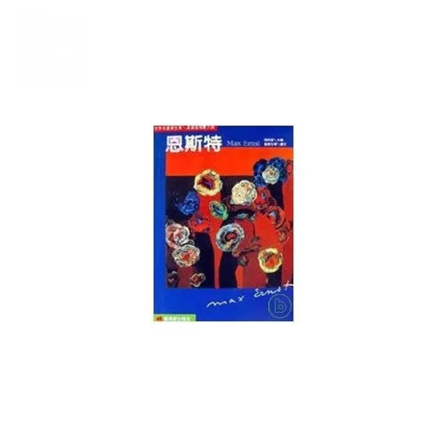 恩斯特