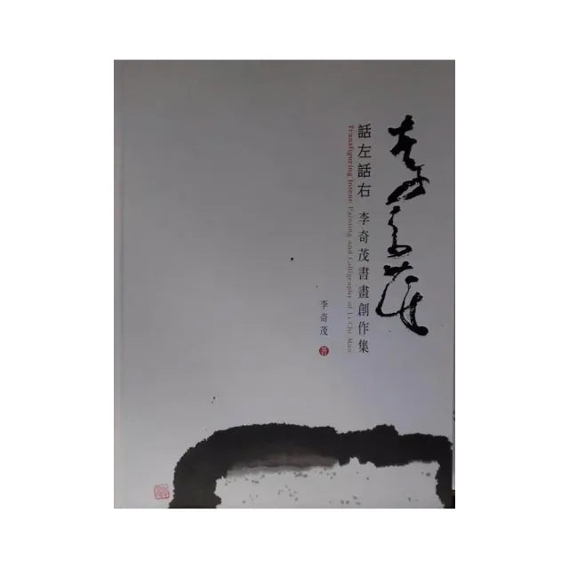 話左話右(精裝)(3本不分售)