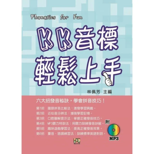 KK音標輕鬆上手(附1MP3)
