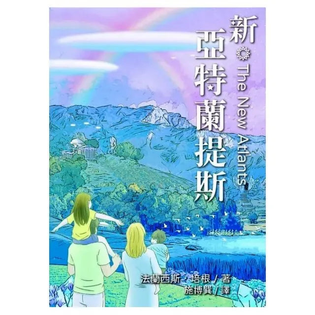 新亞特蘭提斯
