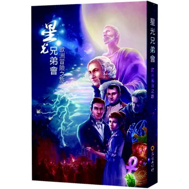 星光兄弟會