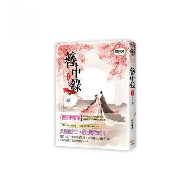 簪中錄 第四簪 天河傾上