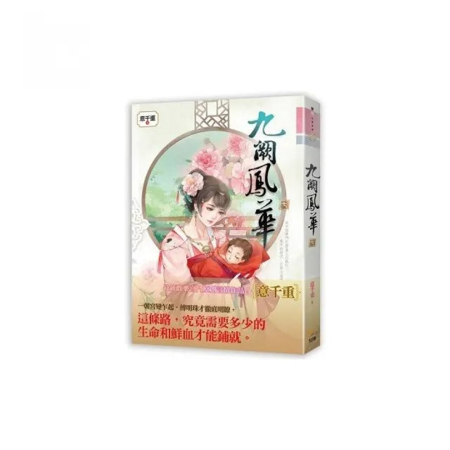 九闕鳳華 七