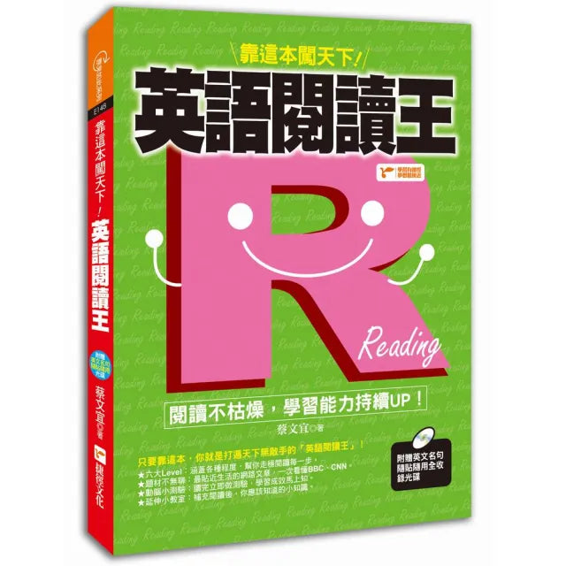 英語閱讀王,靠這本闖天下!(附1光碟)