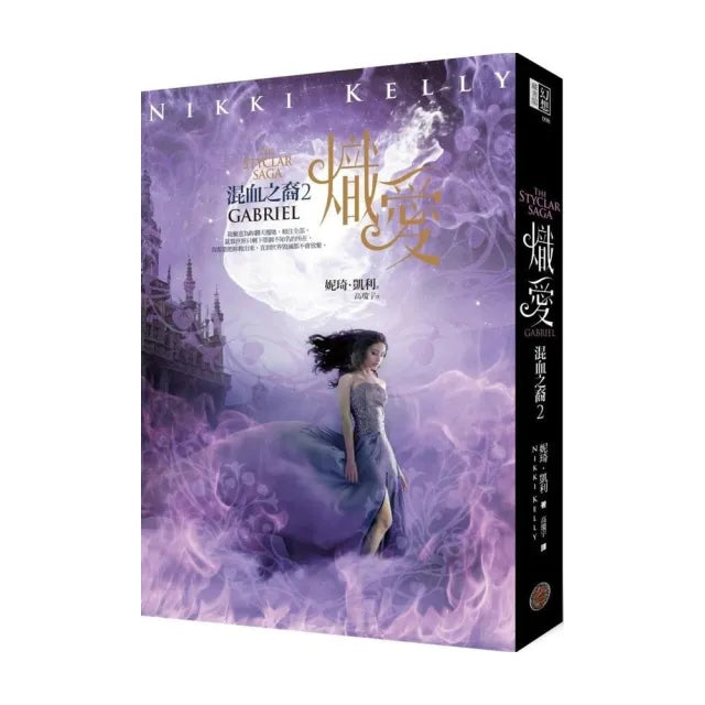 混血之裔2:熾愛