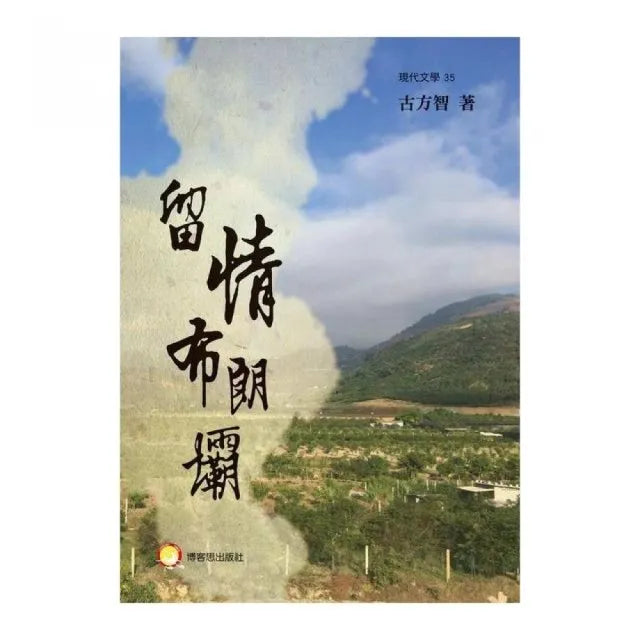留情布朗壩