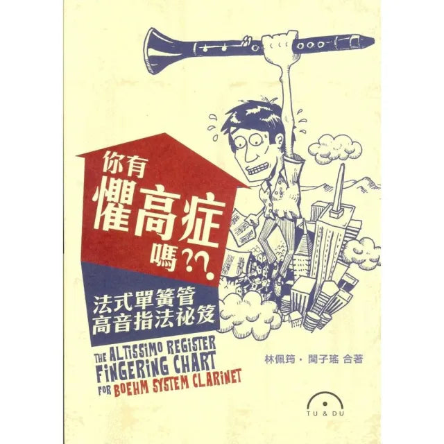 你有懼高症嗎