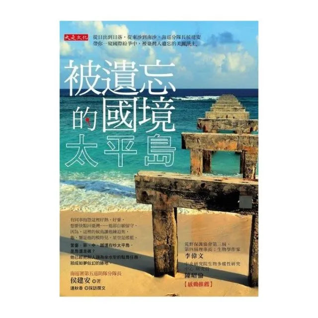 被遺忘的國境,太平島