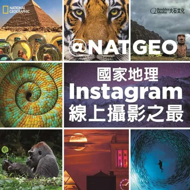@NATGEO:國家地理Instagram線上攝影之最