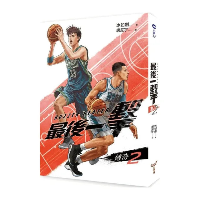 最後一擊:傳奇(2)