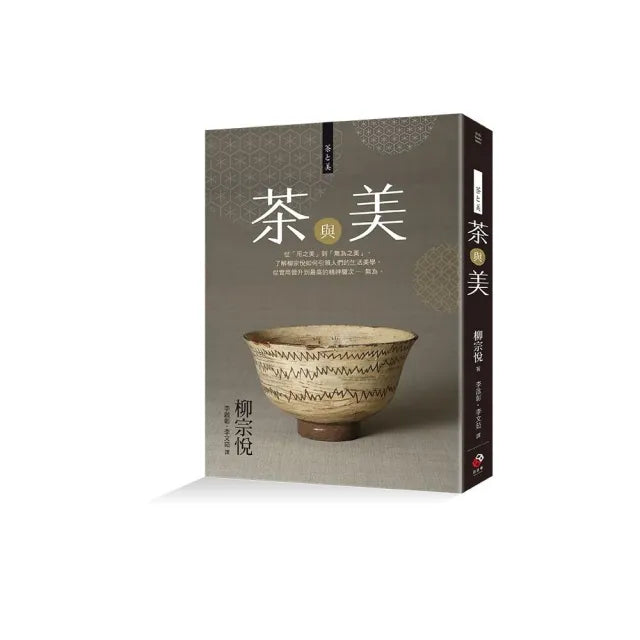 茶與美