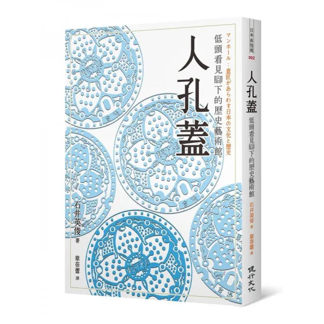 人孔蓋:低頭看見腳下的歷史藝術館