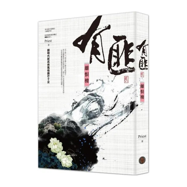 有匪2:離恨樓