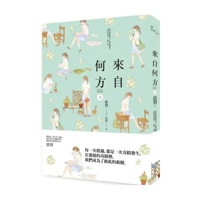 來自何方(上)