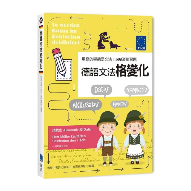 德語文法格變化