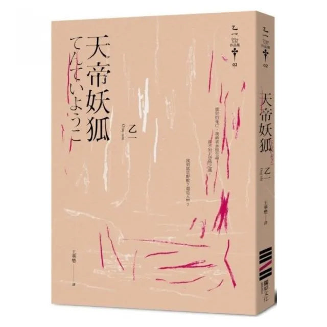 天帝妖狐(經典回歸版)