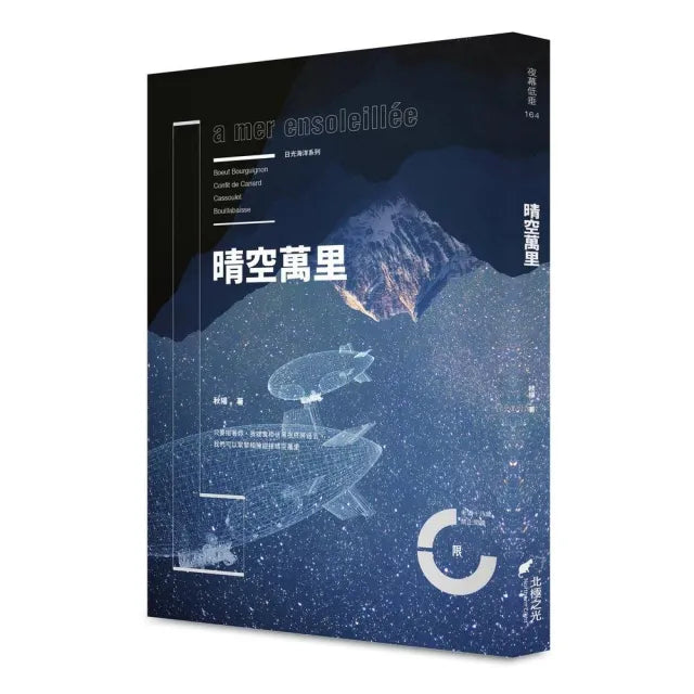 晴空萬里(限)