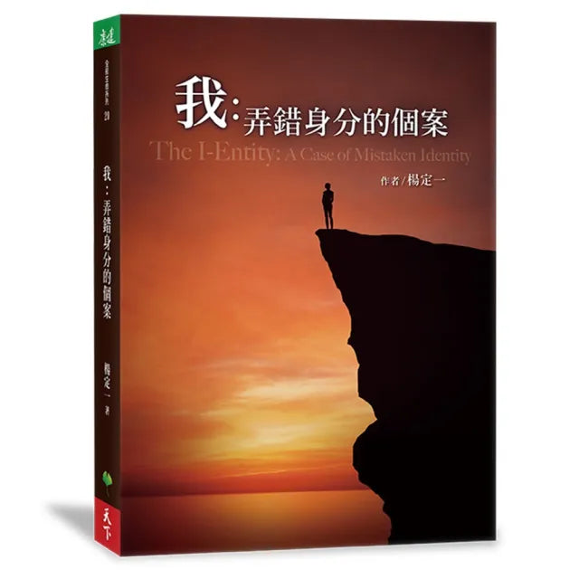 我:弄錯身分的個案