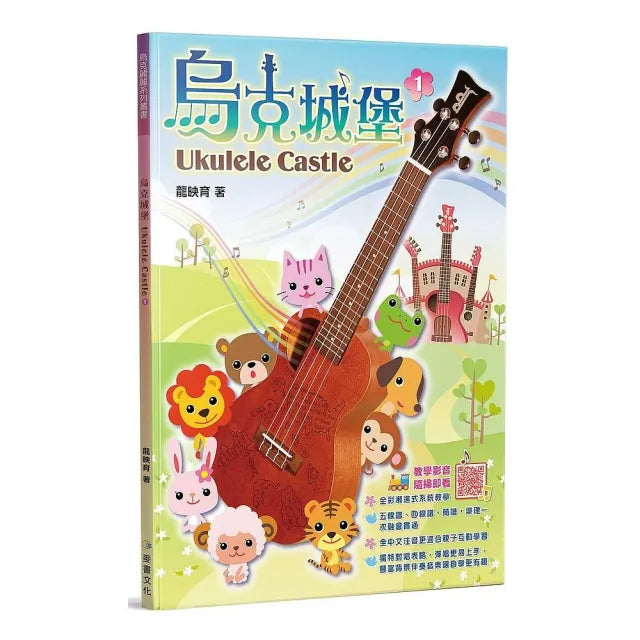 烏克城堡1(三版)