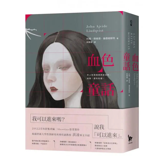 血色童話(2022年新版)