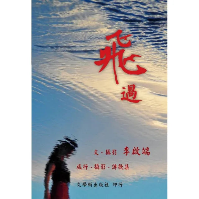 飛過