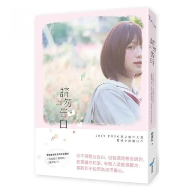 請勿告白