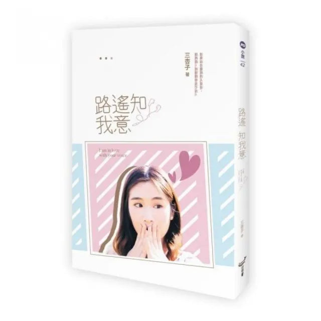 路遙知我意
