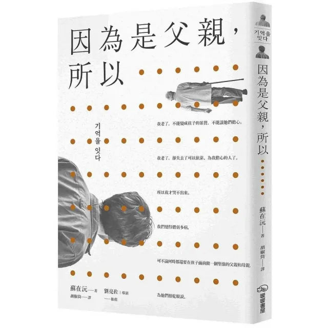 因為是父親,所以……