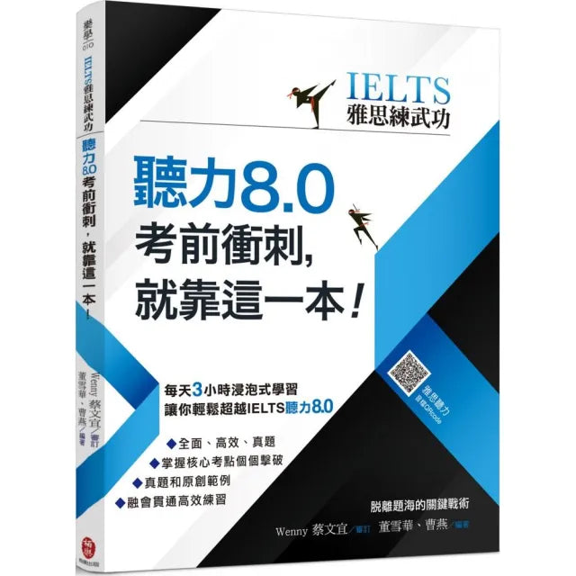 聽力8﹒0考前衝刺,就靠這一本!