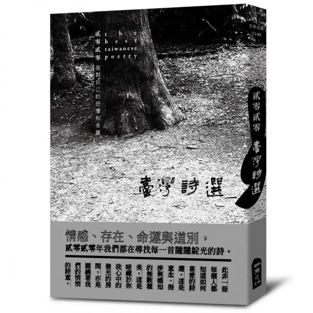 貳零貳零 臺灣詩選(2020臺灣詩選)