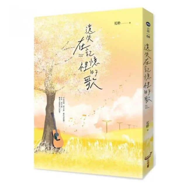遺失在記憶裡的歌
