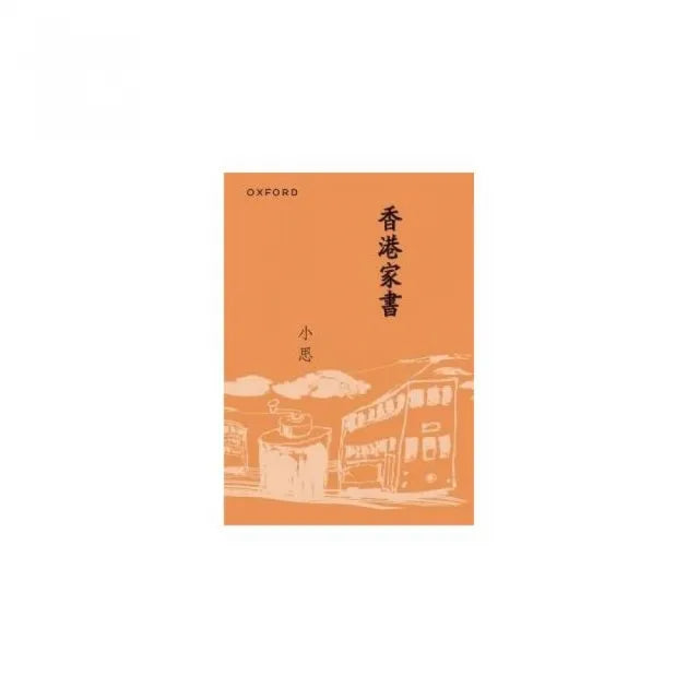 香港家書(新版)