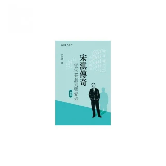 宋淇傳奇:從宋春舫到張愛玲
