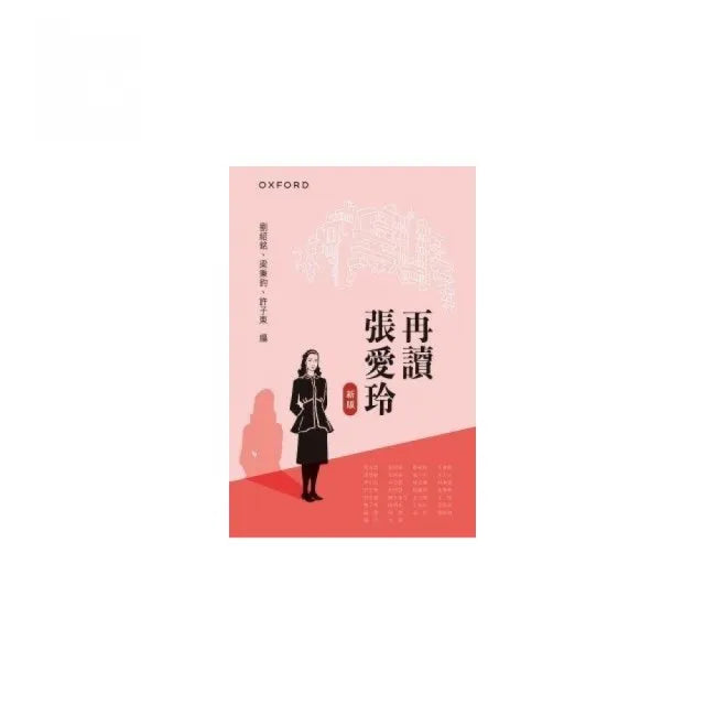 再讀張愛玲