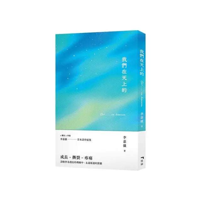 我們在天上的