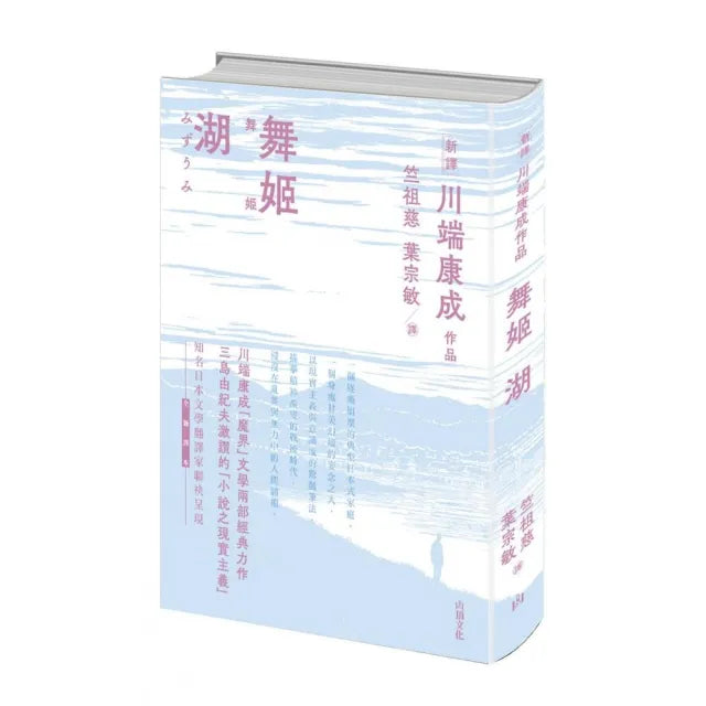 舞姬.湖