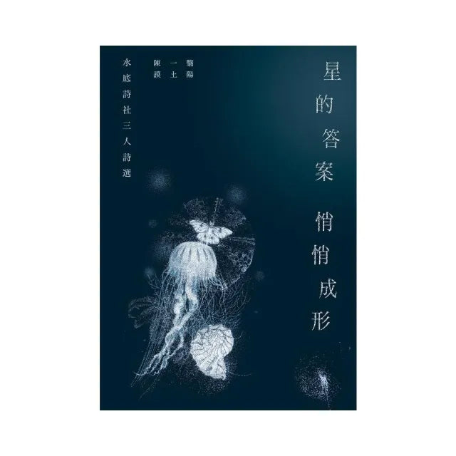 星的答案悄悄成形