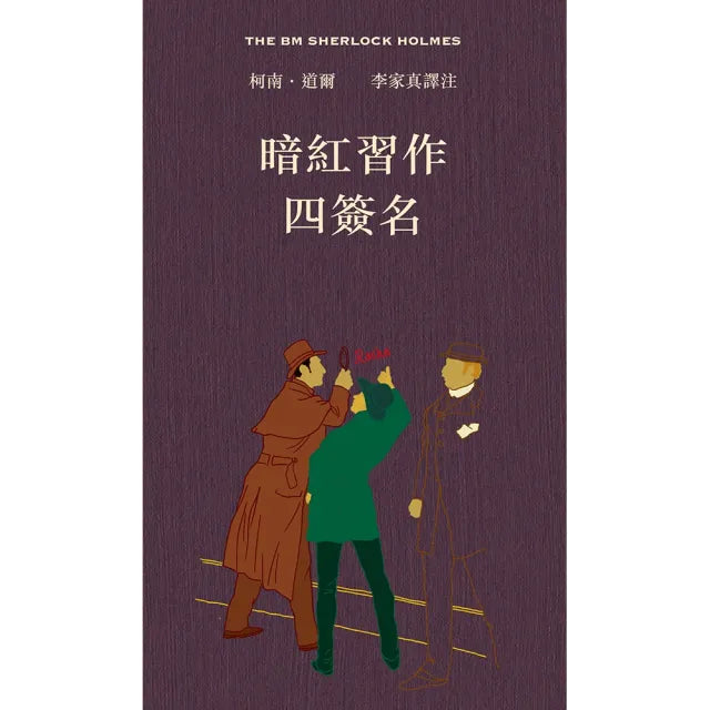 福爾摩斯全集(七卷盒裝)