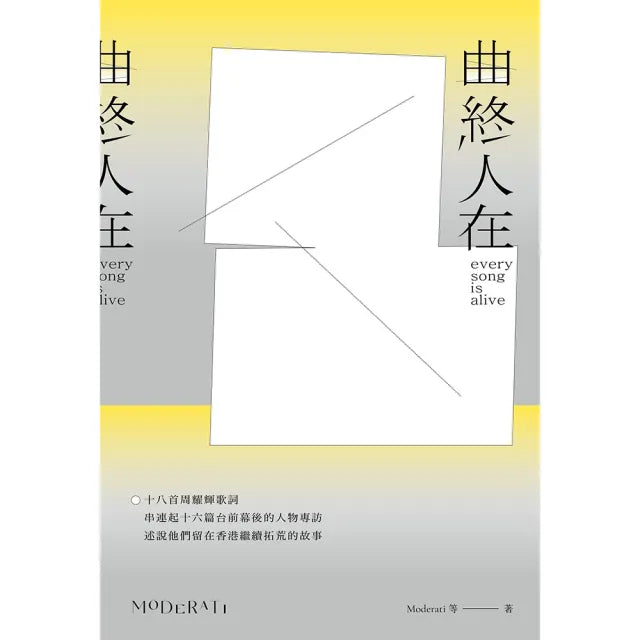 曲終人在