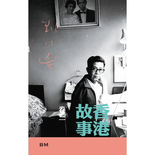 香港故事卷三