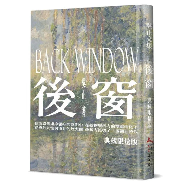 後窗(精裝)