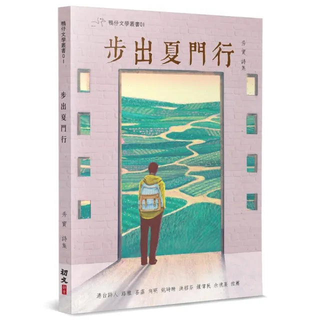 步出夏門行